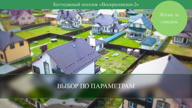 «Воскресенское» – жилой комплекс премиум-класса смотреть онлайн