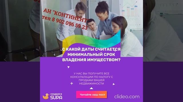 С КАКОЙ ДАТЫ СЧИТАЕТСЯ МИНИМАЛЬНЫЙ СРОК ВЛАДЕНИЯ ИМУЩЕСТВОМ? смотреть онлайн