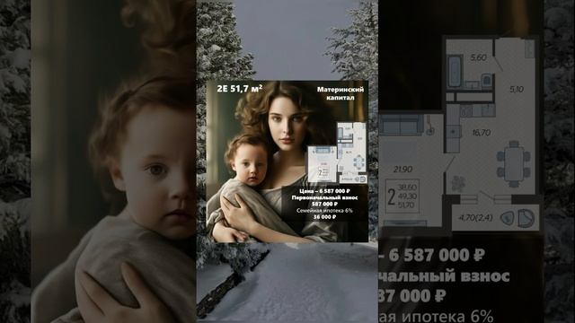 Квартира за материнский капитал? смотреть онлайн