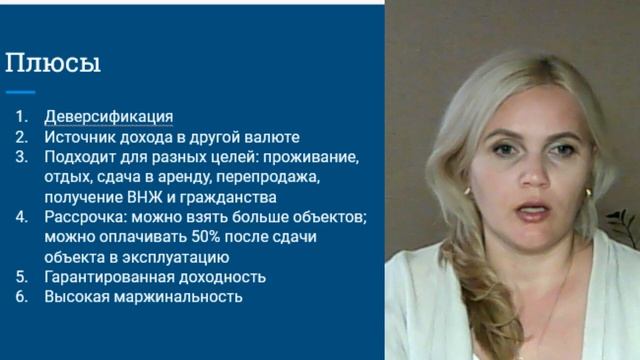 Плюсы и минусы при покупке зарубежной недвижимости смотреть онлайн