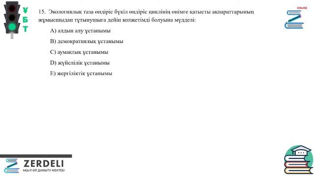 География кері байланыс смотреть онлайн