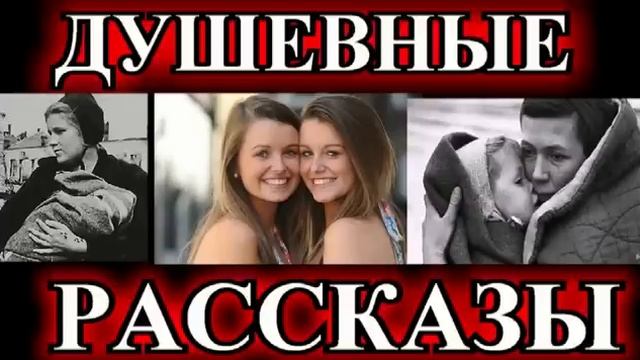 ПО ВАШИМ ЗАЯВКАМ❤️НАЙДИ СВОЮ СЕСТРУ,ДОЧКА❤️@TEFI РАССКАЗЫ смотреть онлайн
