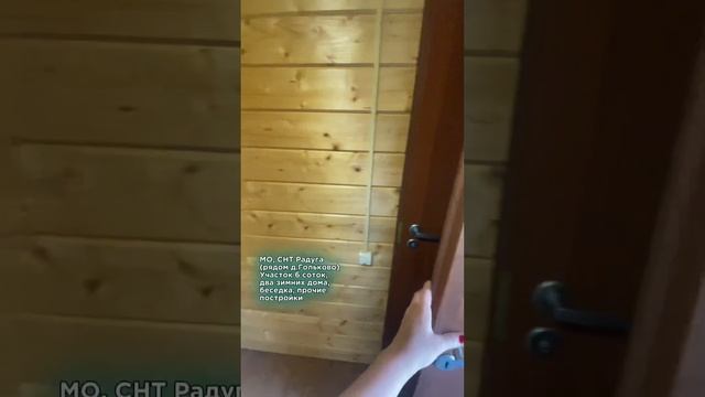 Продажа участка 6 соток и двух домов в СНТ Радуга Сергиево-Посадский район 8 (985) 264-69-36 смотреть онлайн
