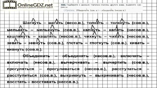 Задание № 641 — Русский язык 5 класс (Ладыженская, Тростенцова) смотреть онлайн