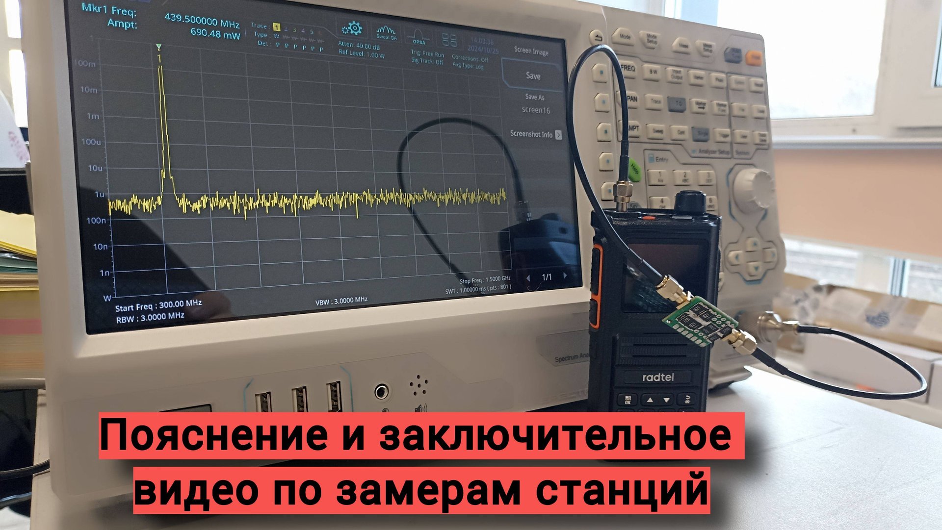 Пояснения к предыдущим видео и финишный замер станций. смотреть онлайн