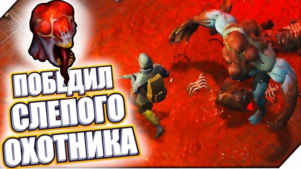 слепой охотник мачетой,Last Day On Earth Survival