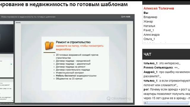 Rec#27 БризД2 Алексей Толкачев Безрисковое инвестирование в недвиж по гот шаблонамB смотреть онлайн
