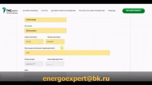 Подача садоводом заявления онлайн в энергосбыт на прямой договор