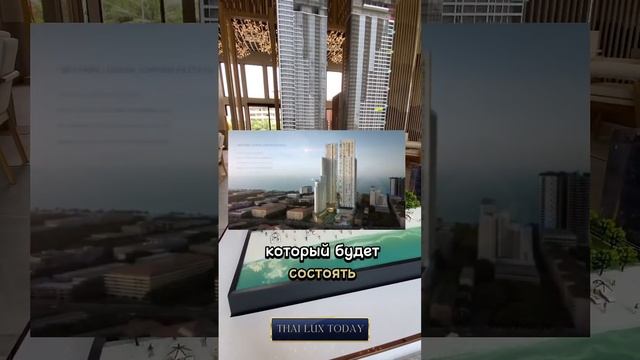 Квартиры от застройщика в рассрочку в Паттайе #паттайя #квартирапаттайя #недвижимостьпаттайя
