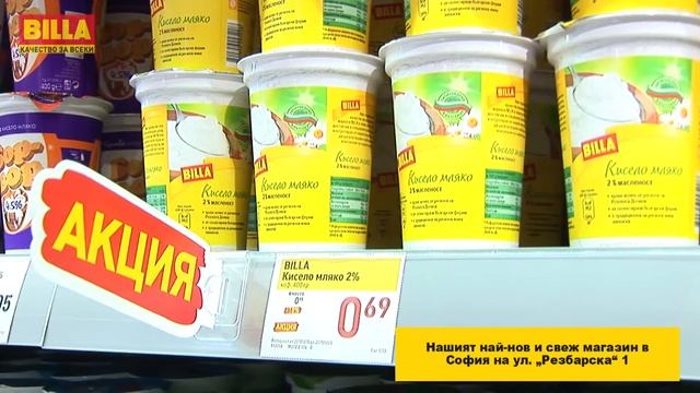 Откриване BILLA, гр. София, ул. Резбарска 1 смотреть онлайн