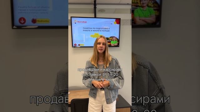 Работа в Польше вахтой для белорусов. ЗП 3300 — 5000 BYN. Вакансии в Европе. ☎️ +375 (29) 544-44-48 смотреть онлайн