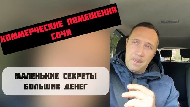 Коммерция в Сочи. Ответы на вопросы подписчиков #риэлторсочи #недвижимостьсочи #апартаментысочи смотреть онлайн