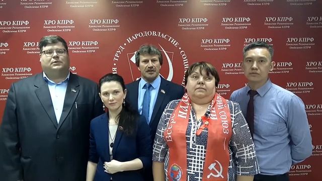 Поздравление с Международным Днем Солидарности Трудящихся от ХРО КПРФ смотреть онлайн
