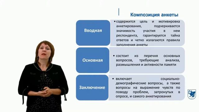 ИПО Дроздикова А.Р. - Анкетирование как процедура смотреть онлайн