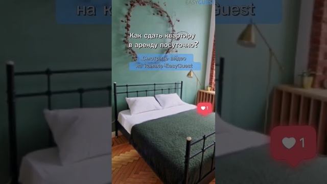 @easyguest573 о посуточной аренде квартир. #посуточнаяаренда #арендаквартир #сдатьквартиру смотреть онлайн