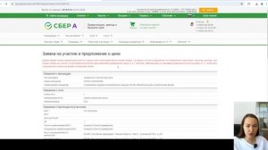 Как подать заявку на участие в электронных торгах на площадке Сбербанк АСТ.Смотрите пошаговое видео