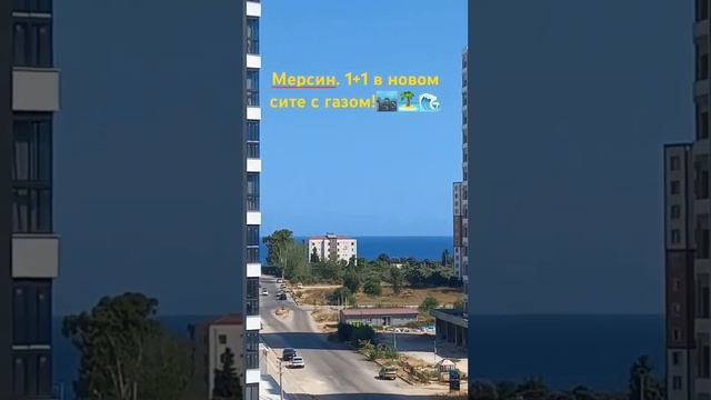 WhatsApp +90 535 039 11 85 #квартиравтурции #недвижимостьвтурции #средиземноеморе #мерсин #турция