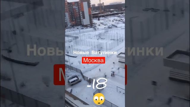 Мороз в Москве -18 и снега навалом.!/Жк Новые Ватутинки/декабрь 2021 смотреть онлайн