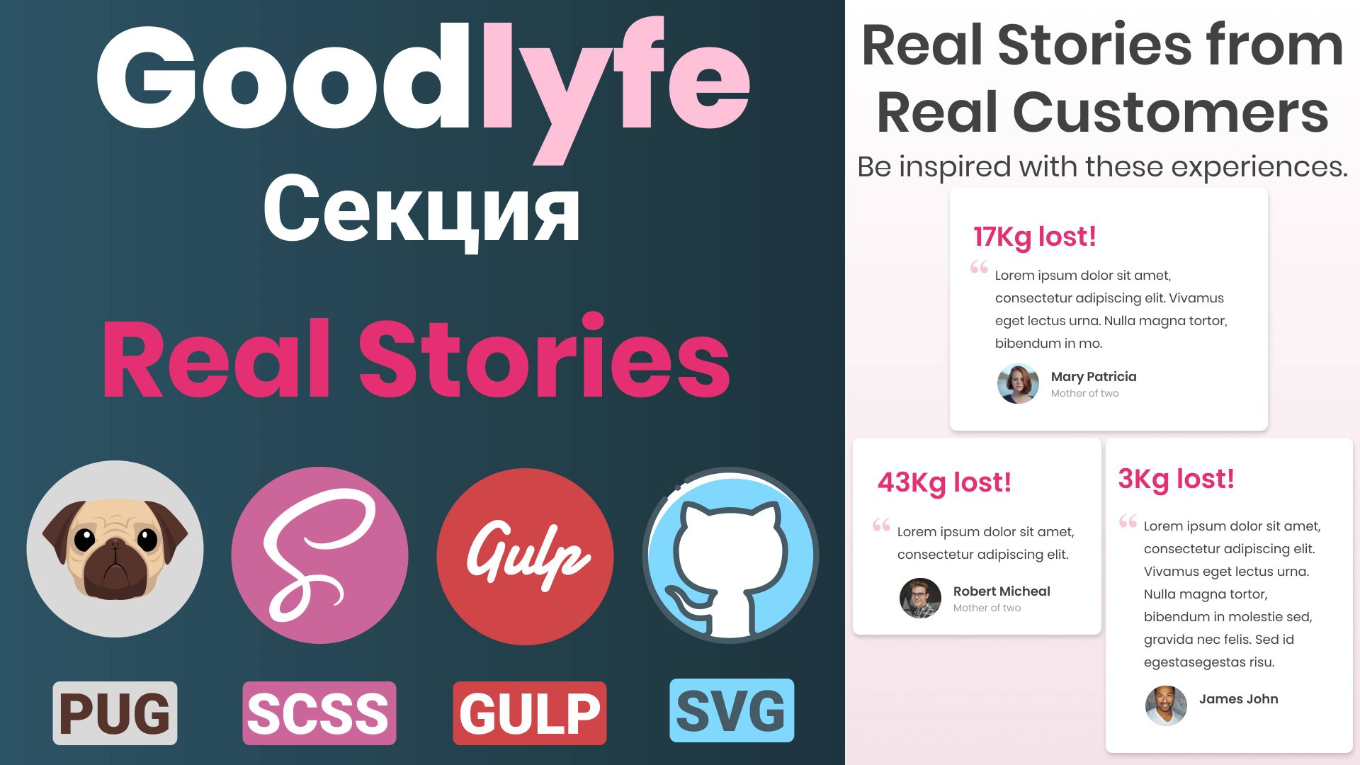 Адаптивная верстка макета - GoodLyfe. Секция "Real Stories" смотреть онлайн