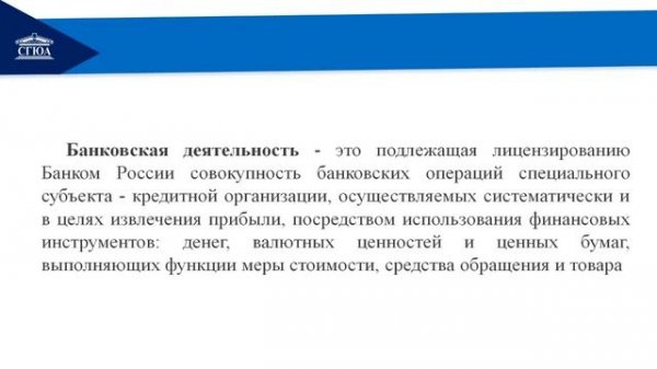 Актуальные проблемы банковского права (Пастушенко)