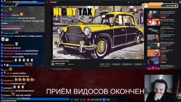 Жмиль слушает аудиокнигу Озона "Ночное Такси"