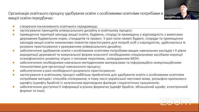 Інклюзивна складова практичної діяльності сучасного викладача смотреть онлайн
