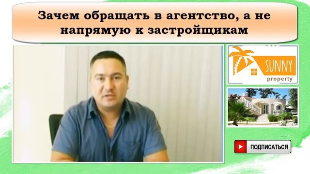 Зачем обращать в агентство недвижимости, а не напрямую к застройщикам. смотреть онлайн