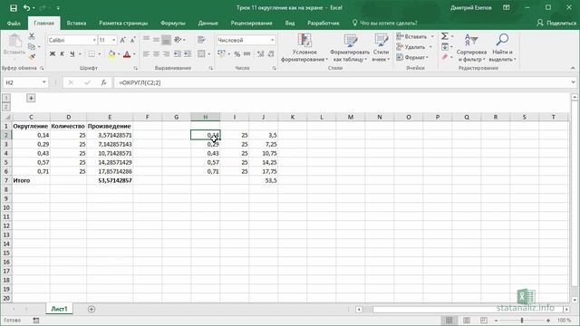 Трюк Excel 11. Округление чисел в Excel, как на экране смотреть онлайн