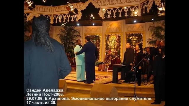Летний Пост-2006. 17. 29.07.06. 11.00. Е. Архипова. Эмоциональное выгорание служителя 17 из 38 смотреть онлайн