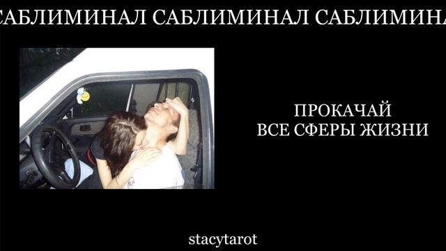 САБЛИМИНАЛ НА ВСЕ СФЕРЫ ЖИЗНИ⚡️⚡️⚡️ смотреть онлайн