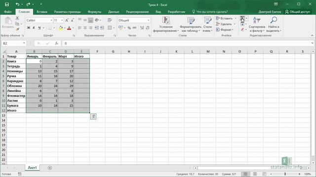 Трюк Excel 4. Автосумма в Excel смотреть онлайн