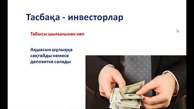 Ақшадан ақша жасау смотреть онлайн
