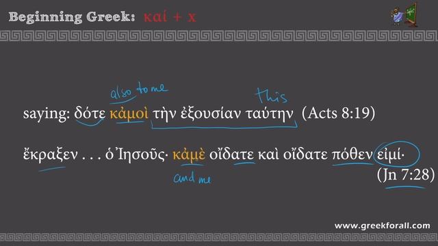 Biblical Greek: Most common Greek compound words with 'καί' смотреть онлайн