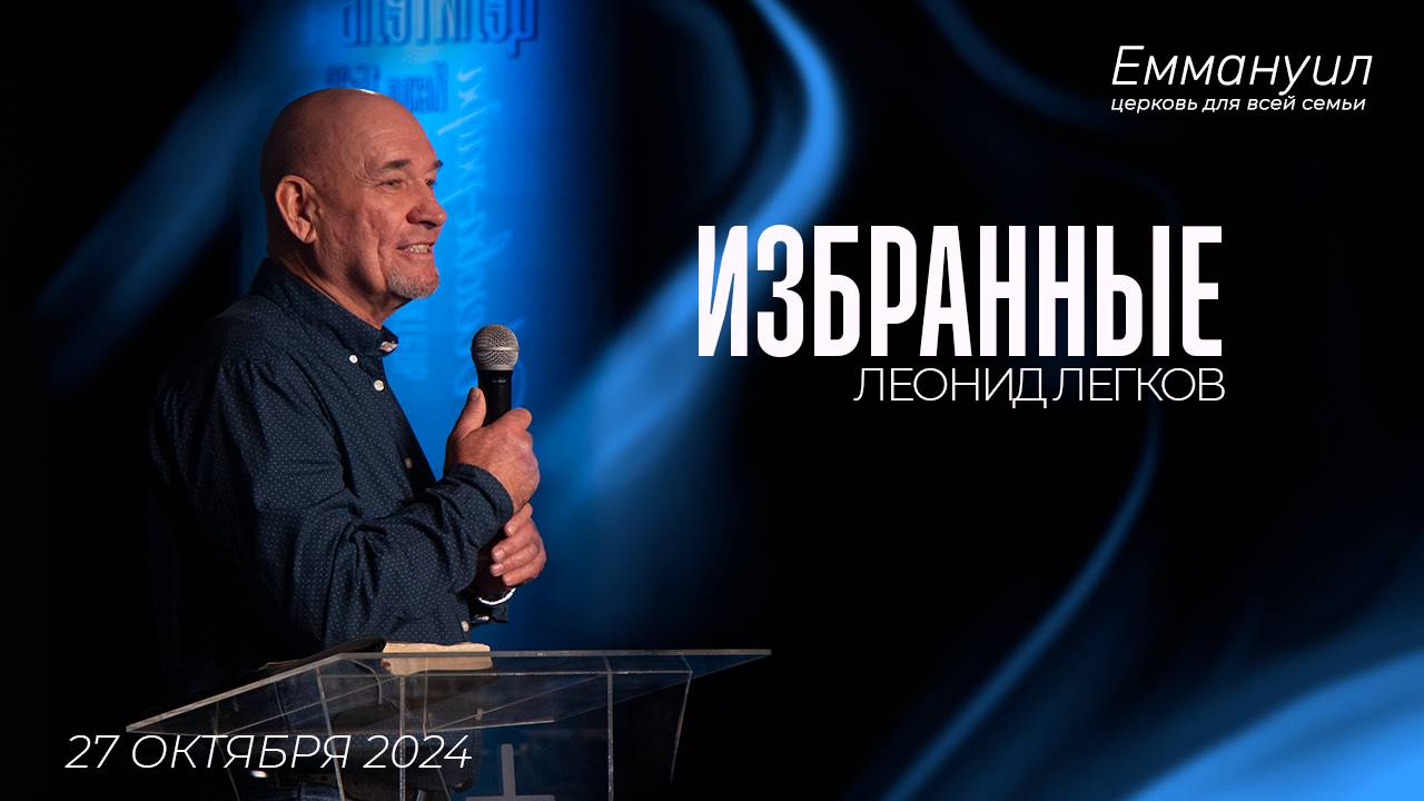 Избранные | Леонид Легков смотреть онлайн