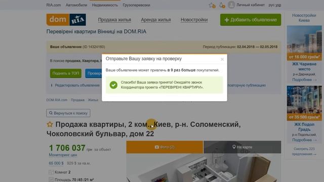 Як замовити перевірку нерухомості на DOM.RIA смотреть онлайн