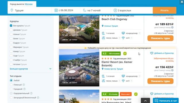 Как купить тур в Турцию самостоятельно дешевле, чем у туроператоров смотреть онлайн