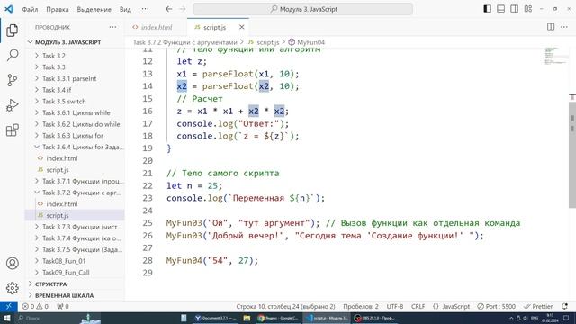 Javascript. Урок 3.7.2 (Функции с агрументами) смотреть онлайн