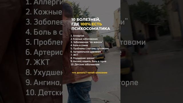 У вас психосоматика? (ЧИТАЙ КОММЕНТАРИИ) #психосоматика #здоровье смотреть онлайн