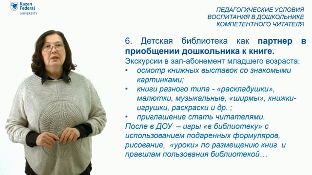 ИПО Курбанова А.Т. - Лекция 1.4 Литературное образование дошкольников смотреть онлайн