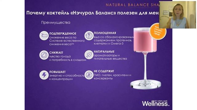 Всё о продукции Вэлнэс! смотреть онлайн