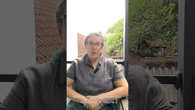 Медитация не является практикой