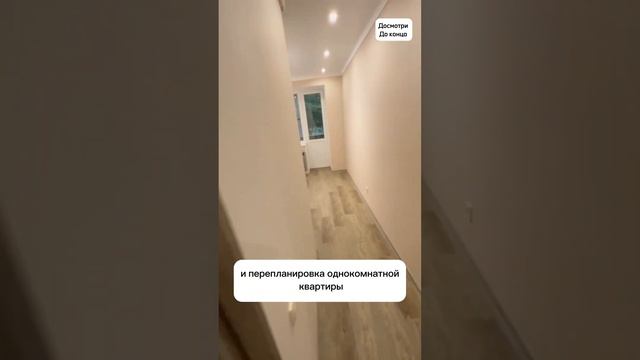 Взялись переделать вторичку, для дорого друга #стройка #ремонт #ремонтквартир #вторичка