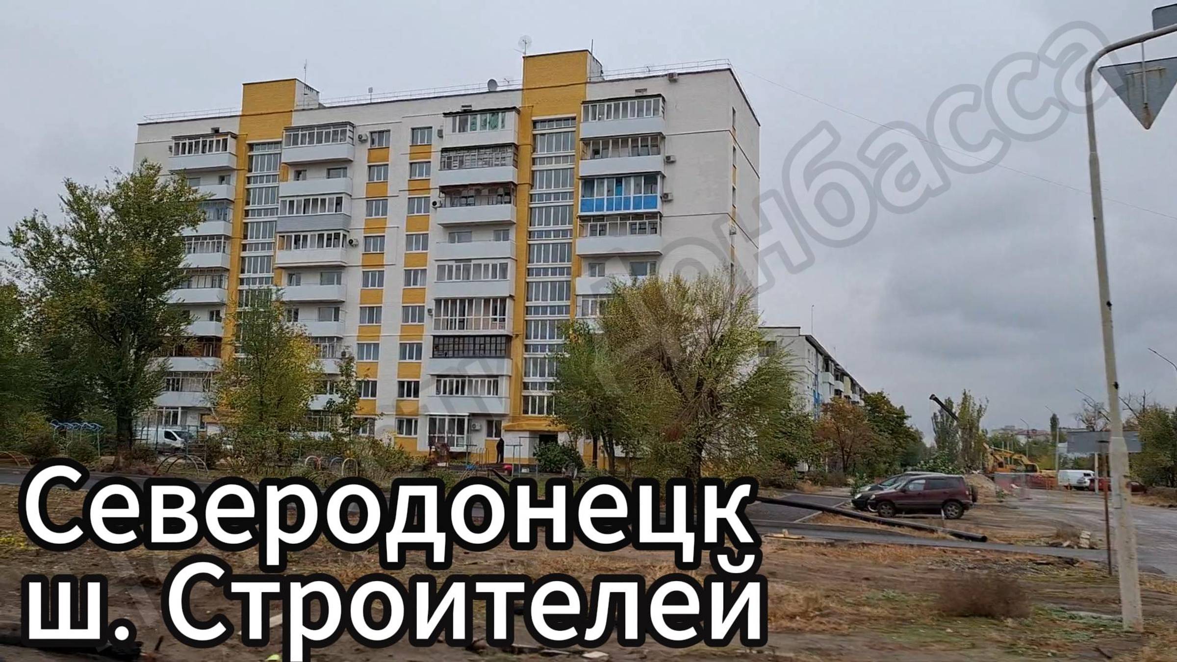 Северодонецк ш. Строителей, улица Курчатова. Дождливая погода в Северодонецке! смотреть онлайн