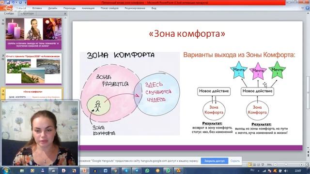 Секреты и техники выхода из "зоны комфорта" и получения изобилия от жизни смотреть онлайн