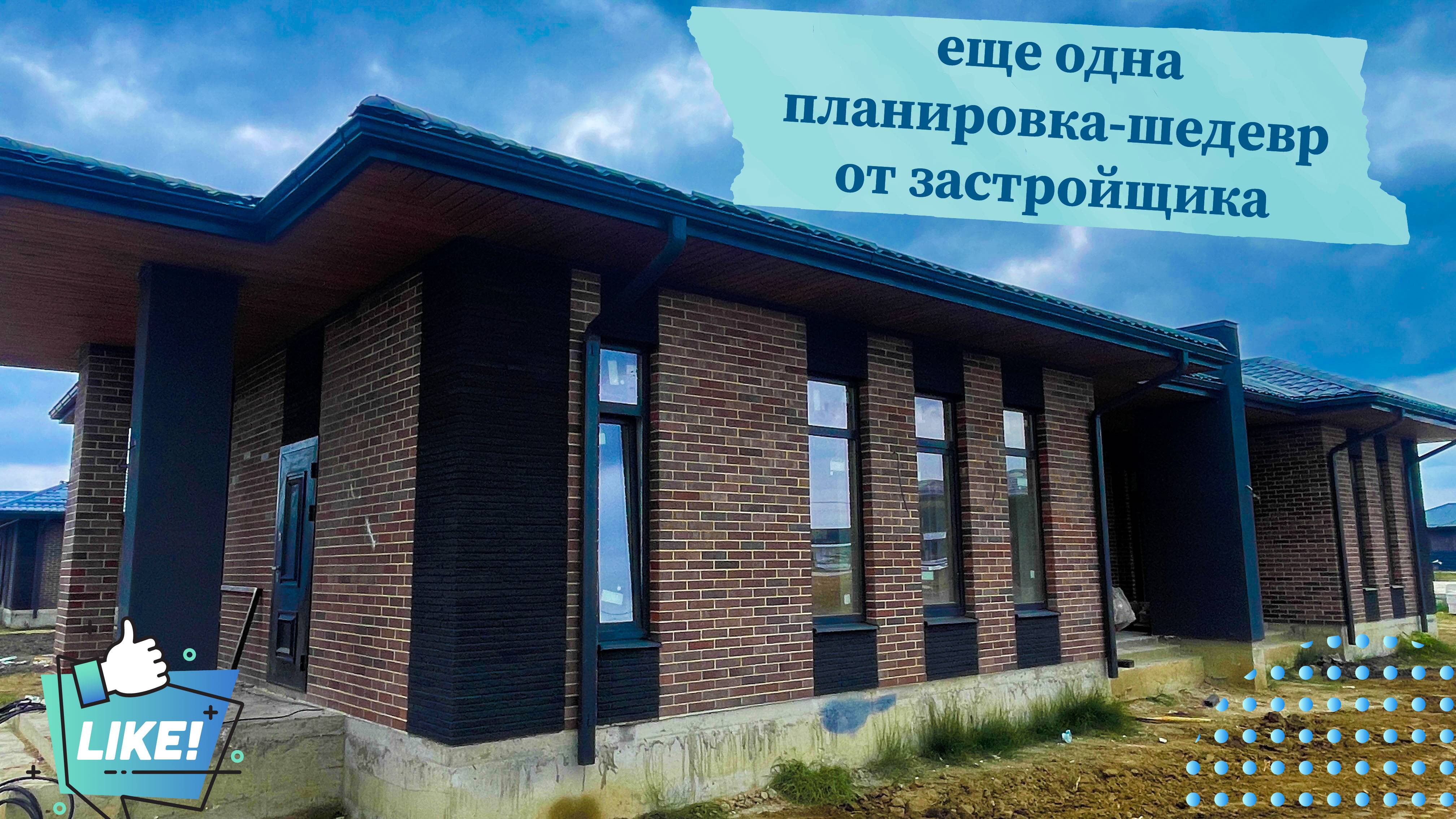 Дом 154 м2 с планировкой ШИК в пригороде Краснодара. Козет Адыгея смотреть онлайн