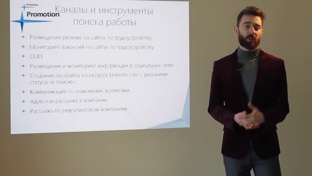 Promotion-Stuff [Успешный поиск новых карьерных возможностей]