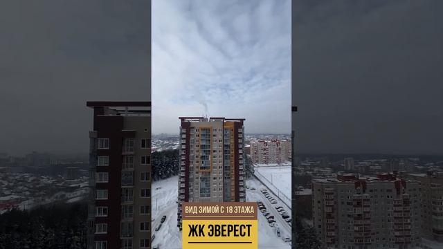 ЖК ЭВЕРЕСТ. Вид зимой с 18 этажа. Новостройки Ижевска смотреть онлайн