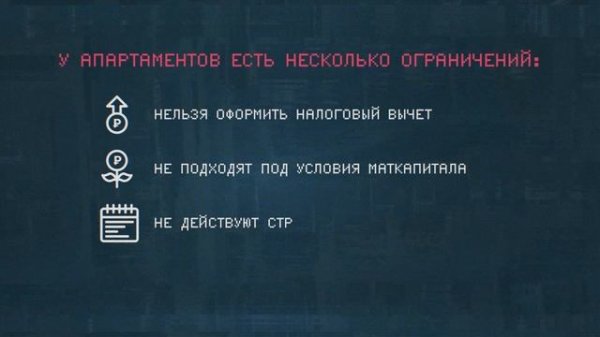 Что такое апартаменты с юридической точки зрения