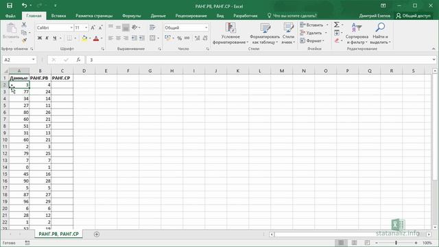 9 Функции Excel РАНГ.РВ и РАНГ.СР смотреть онлайн