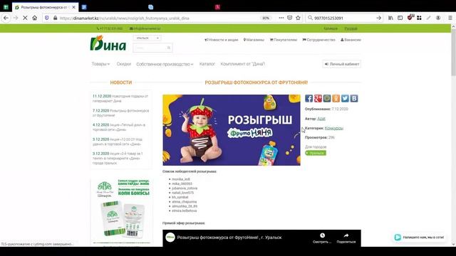 3-й розыгрыш комплимента от супермаркета «Дина» в городе Уральск смотреть онлайн